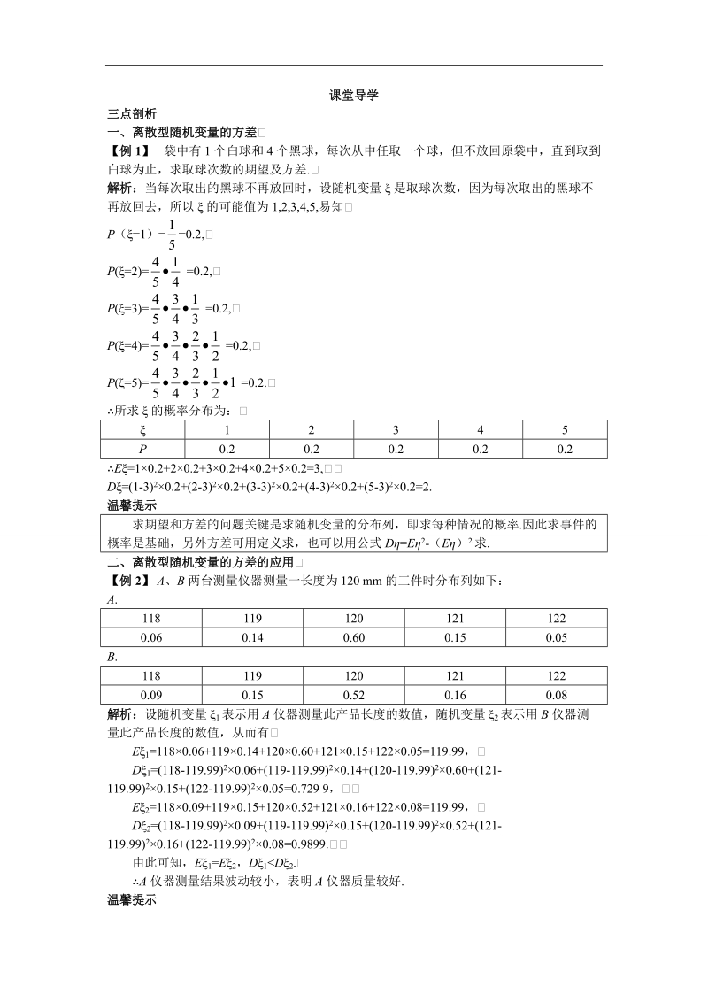 2017学年高中数学苏教版选修2-3课堂导学：2.5　随机变量的均值和方差 word版含解析.doc_第1页