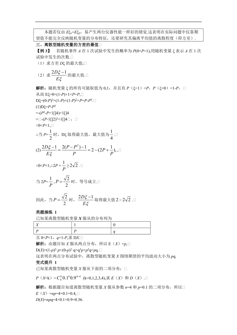 2017学年高中数学苏教版选修2-3课堂导学：2.5　随机变量的均值和方差 word版含解析.doc_第2页