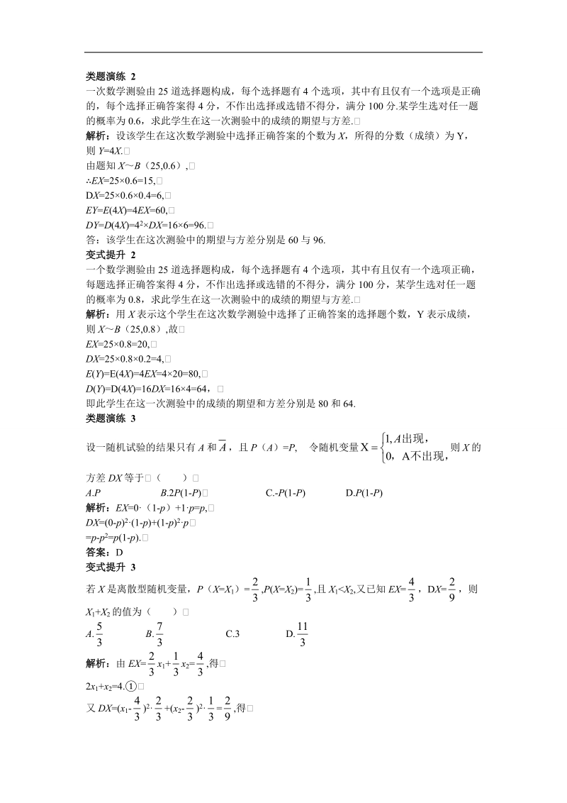 2017学年高中数学苏教版选修2-3课堂导学：2.5　随机变量的均值和方差 word版含解析.doc_第3页