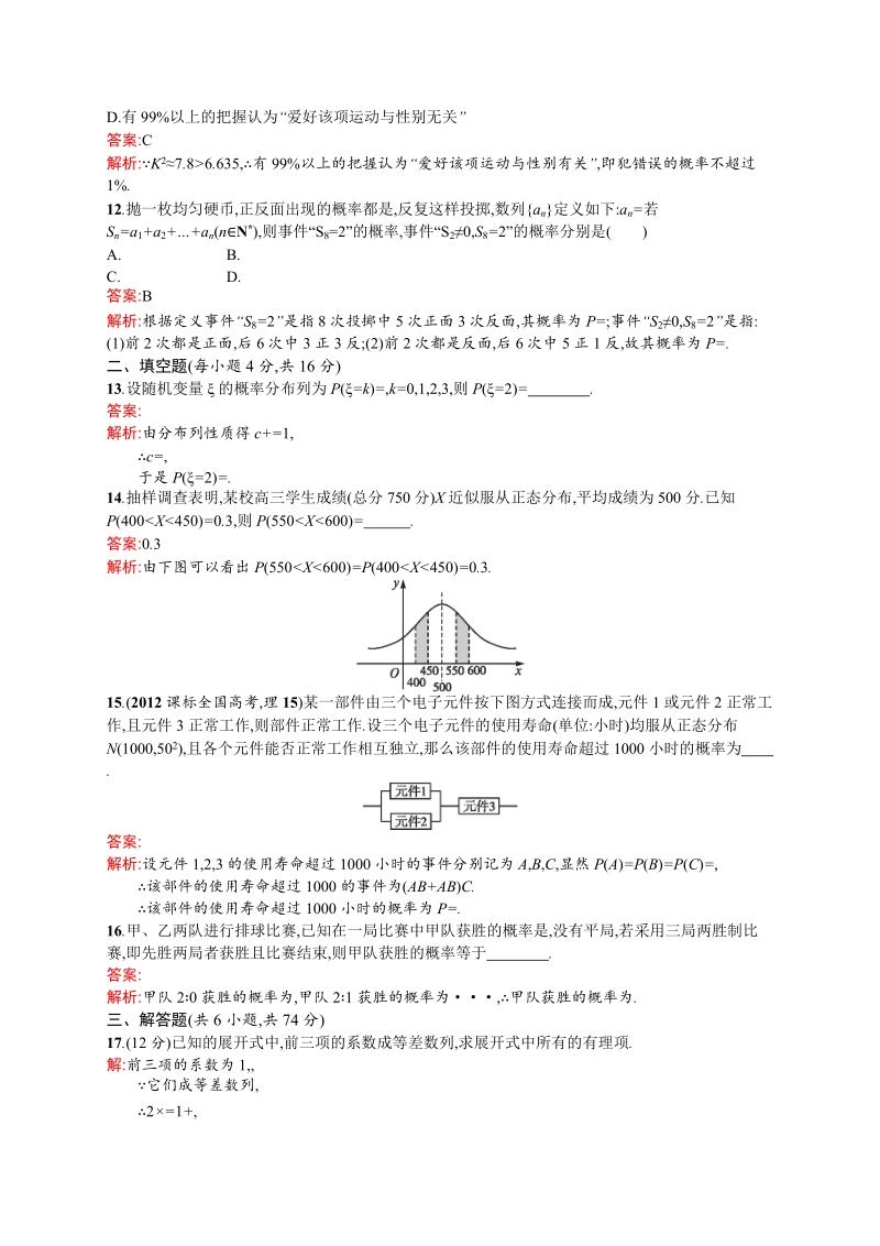 高中数学人教a版选修2-3 【综合检测】.doc_第3页