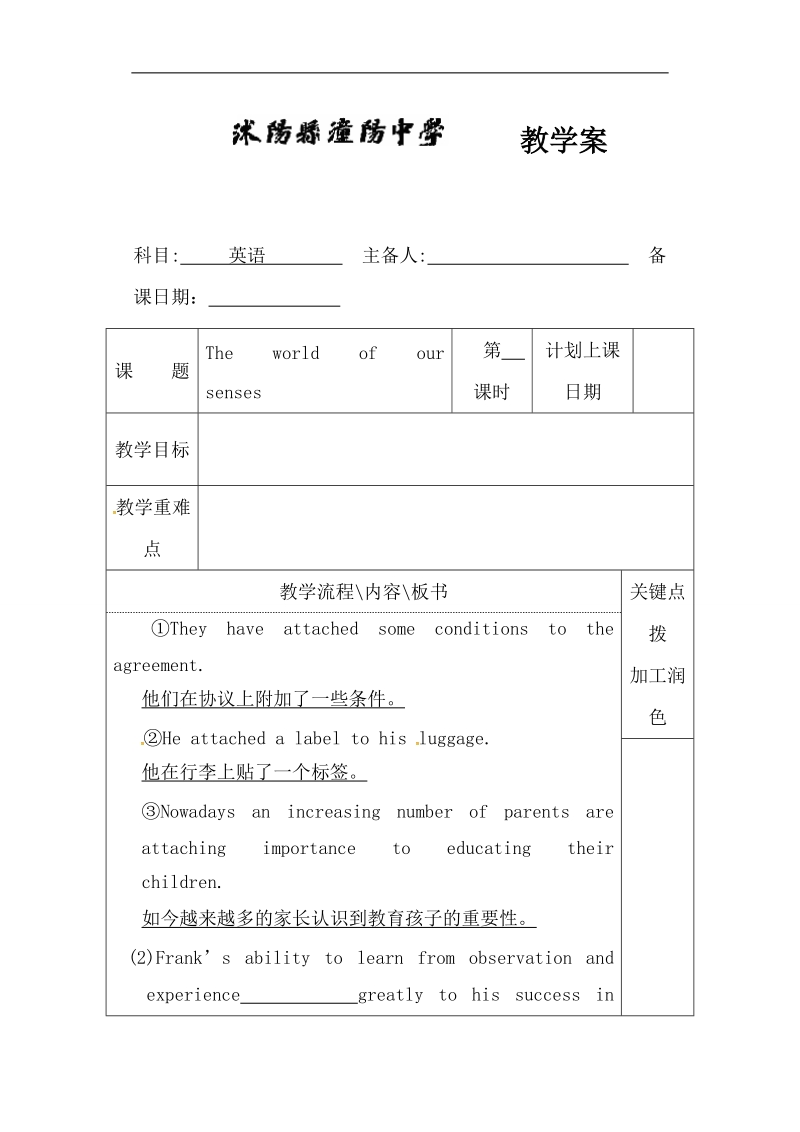 江苏省沭阳县潼阳中学2017届高三英语复习学案（无答案）：必修三 unit14.doc_第1页