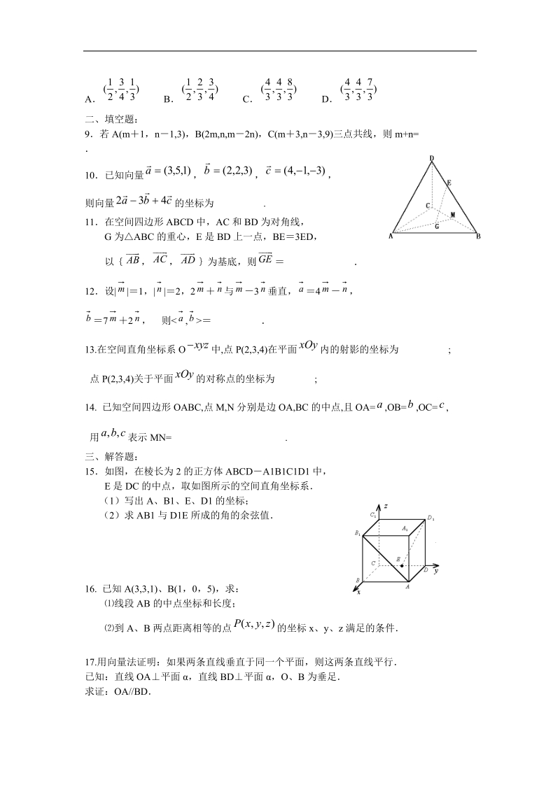 《空间直角坐标系》同步练习5（新人教a版必修2）.doc_第2页