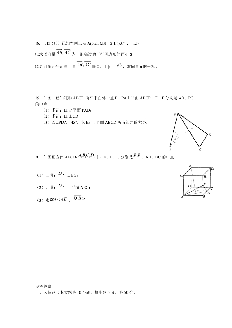 《空间直角坐标系》同步练习5（新人教a版必修2）.doc_第3页