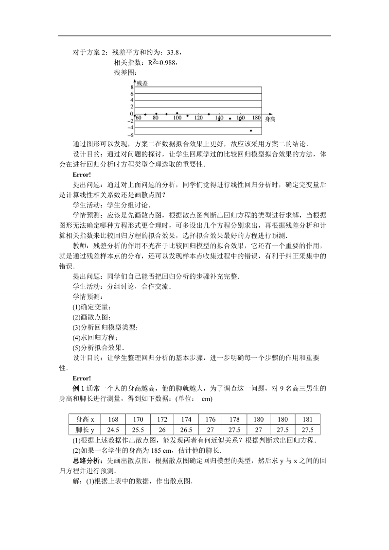 2017学年高中数学人教a版选修2-3教案：3.1回归分析的基本思想及其初步应用第四课时 word版含解析.doc_第3页