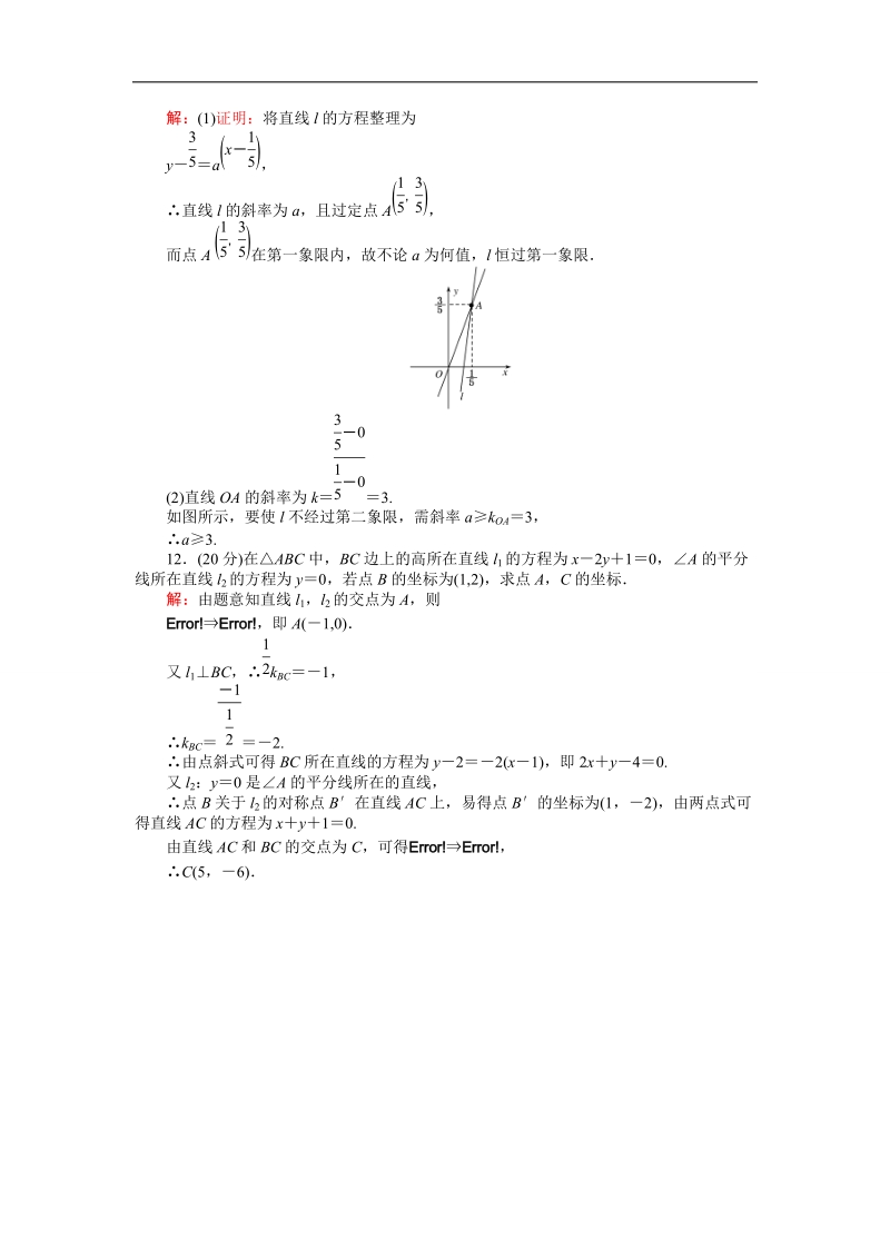 【创优课堂】2016秋数学人教b版必修2练习：习题课 直线的方程 word版含解析.doc_第3页