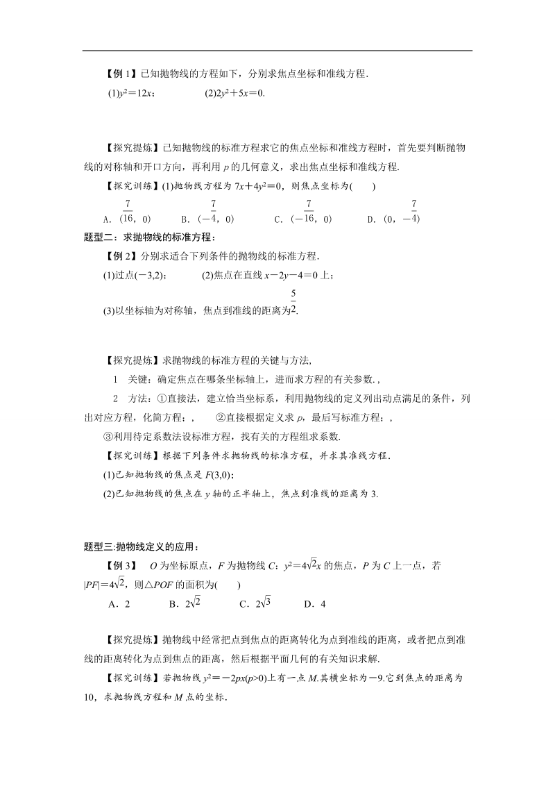 内蒙古元宝山区高中数学人教a版选修2-1同步导学案：2.2.1抛物线及其标准方程.doc_第2页