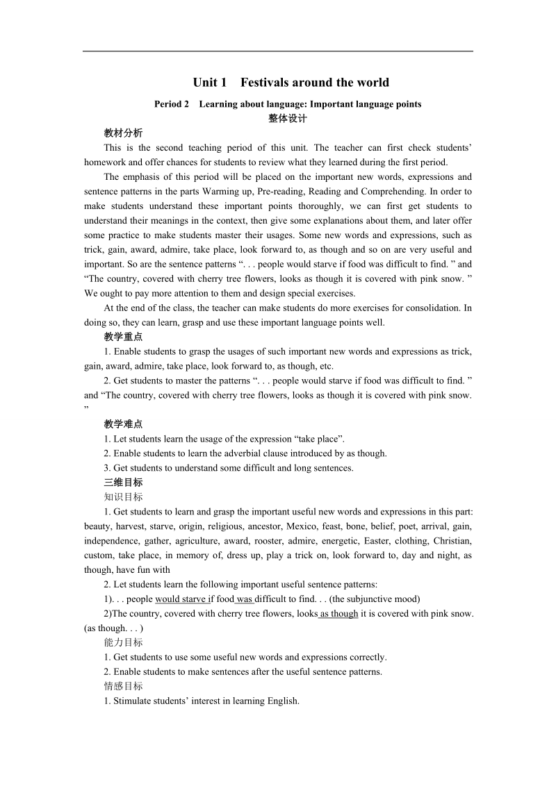 山东省2016年高中英语人教版必修3教案：unit 1 period 2　learning about language important language points.doc_第1页