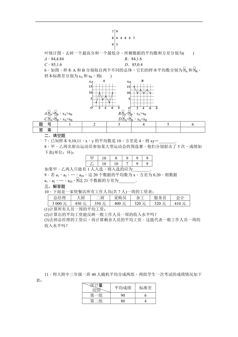 【步步高学案导学设计】数学人教b版必修3课时作业 第2章  统计 2.2.2用样本的数字特征估计总体的数字特征.doc_第2页