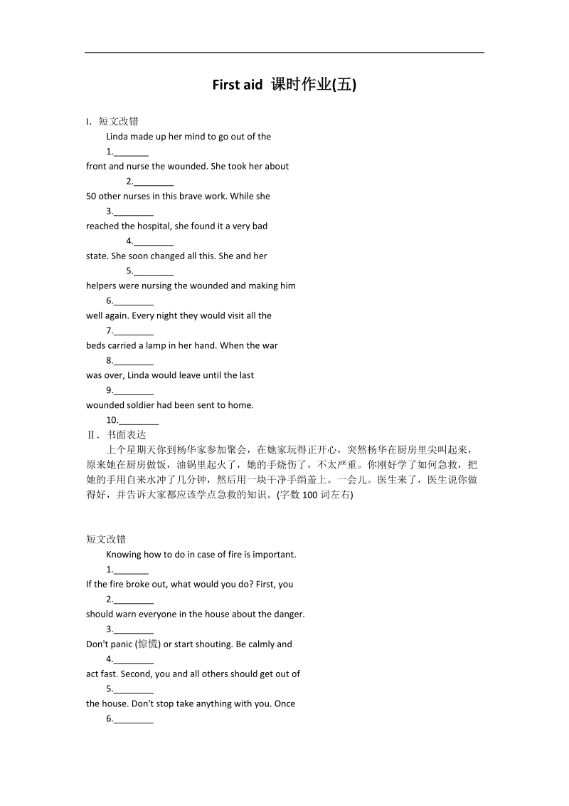 高二人教版英语必修五课时作业：unit 5 first aid（五） word版含答案.doc_第1页