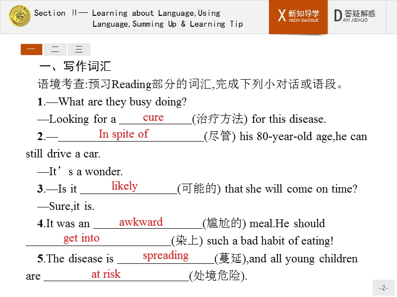 2017年全优指导高中英语人教版选修6课件：unit 3 a healthy life 3.2.ppt_第2页