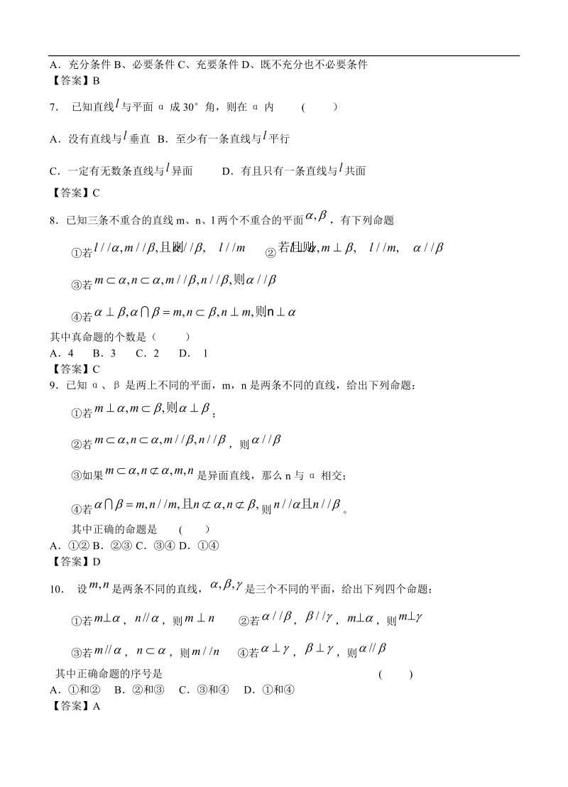 西安高新一中高考一轮复习单元测试《点、直线、平面之间的位置关系》.doc_第2页