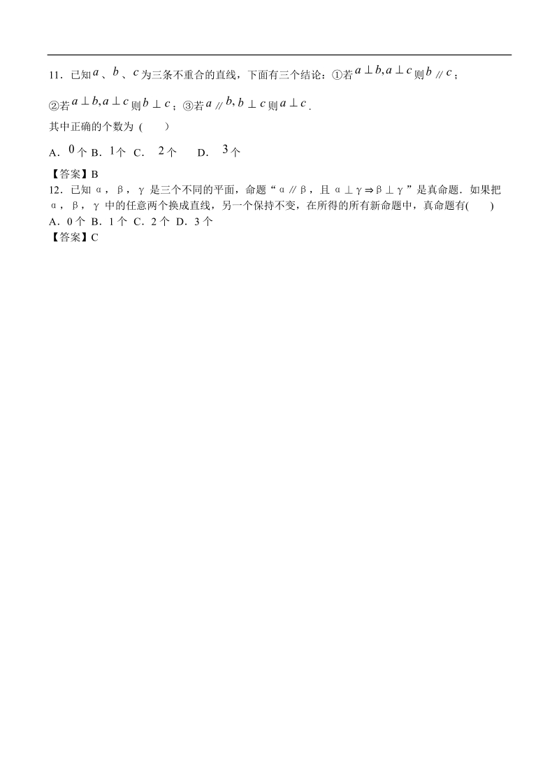 西安高新一中高考一轮复习单元测试《点、直线、平面之间的位置关系》.doc_第3页