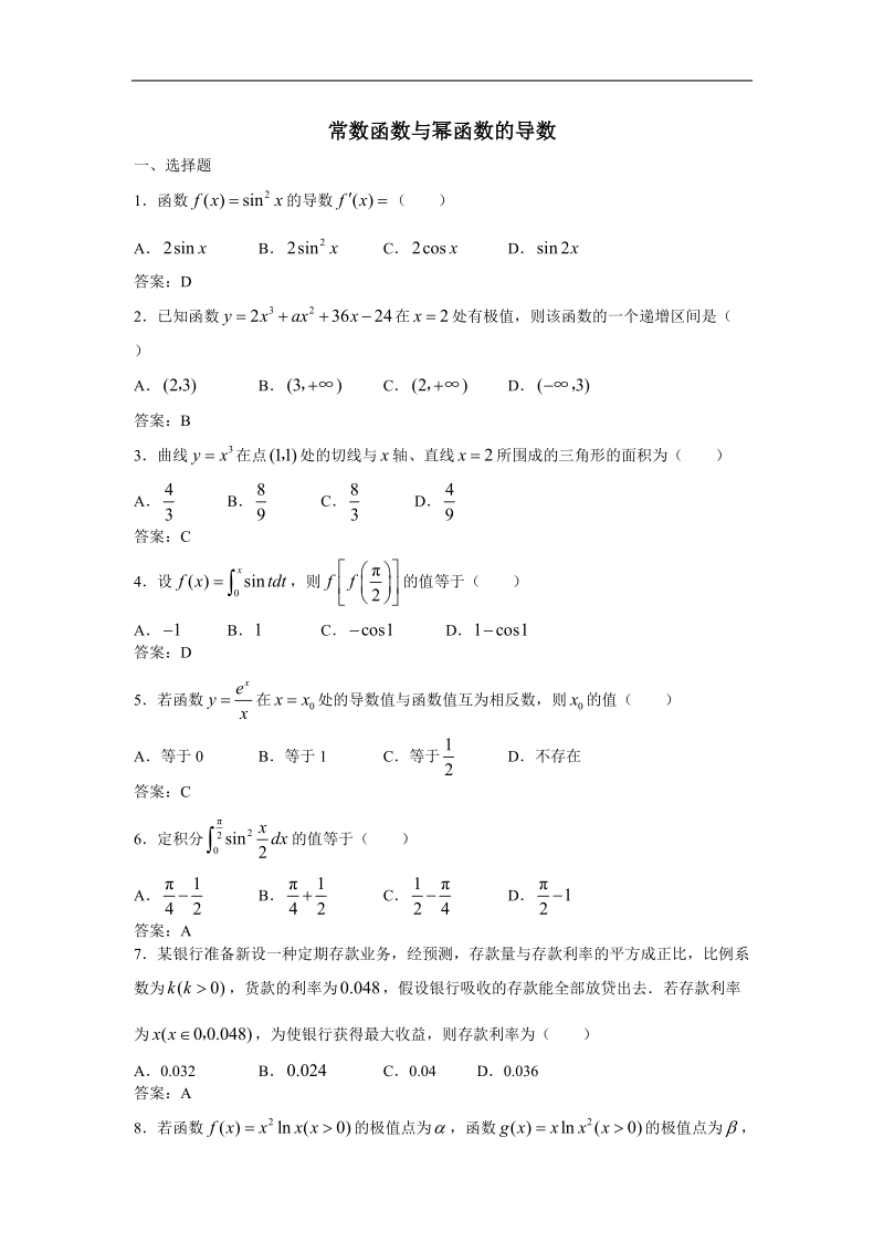 数学：1.2.1《常数函数与幂函数的导数》测试1（新人教b版选修2-2）.doc_第1页