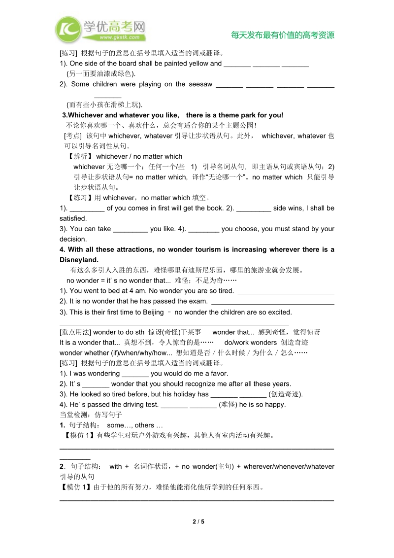 英语：《unit 5 theme parks》-language points 1学案(人教版必修四）.doc_第2页