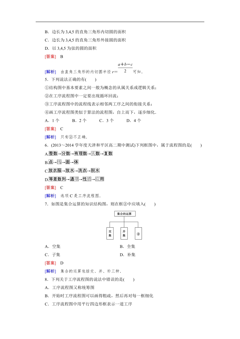 【成才之路】高中数学人教b版选修1-2：4章基本知能检测.doc_第2页