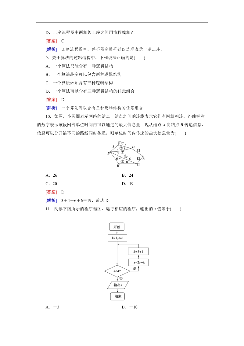 【成才之路】高中数学人教b版选修1-2：4章基本知能检测.doc_第3页