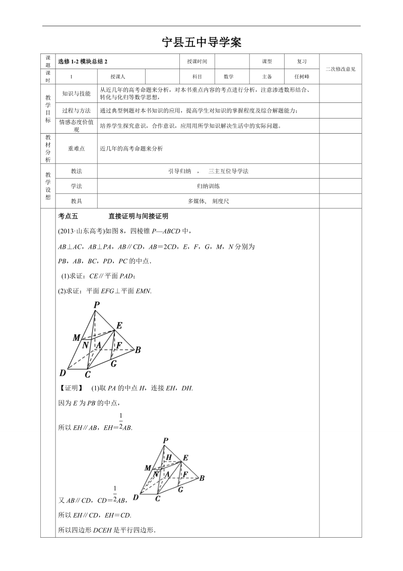 甘肃省宁县第五中学人教版高中数学选修1-2：模块总结2 教案.doc_第1页