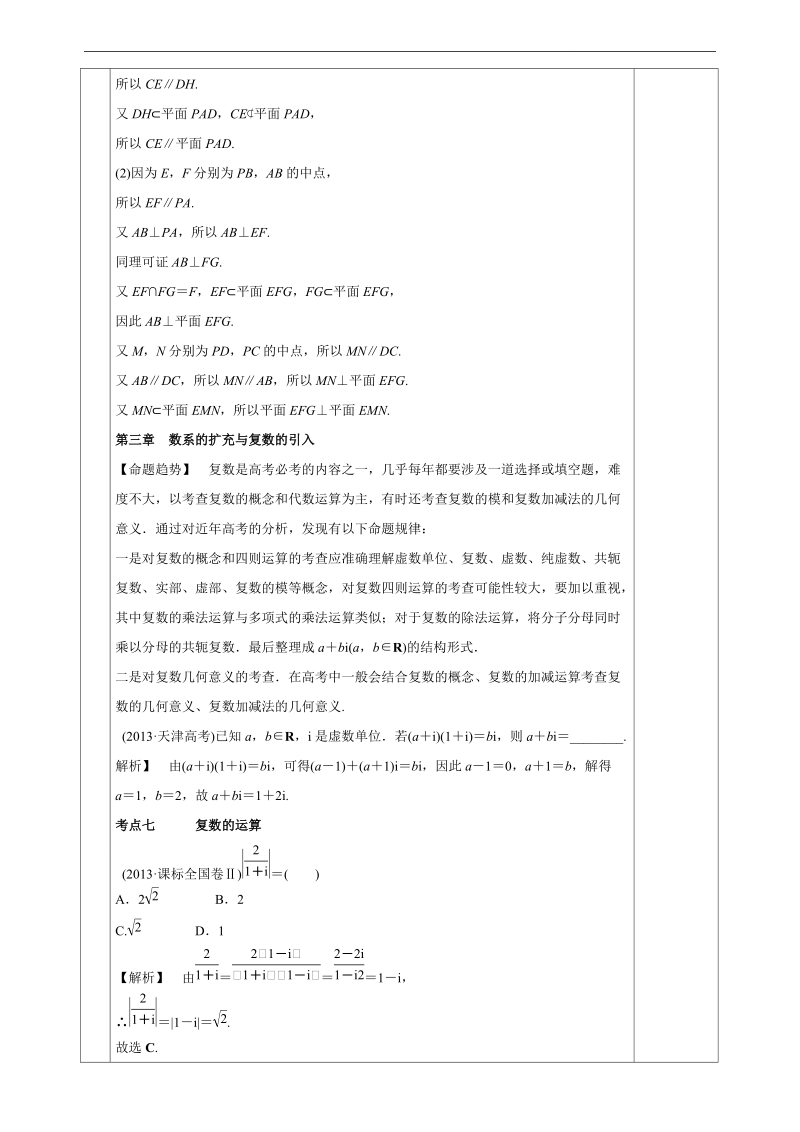 甘肃省宁县第五中学人教版高中数学选修1-2：模块总结2 教案.doc_第2页