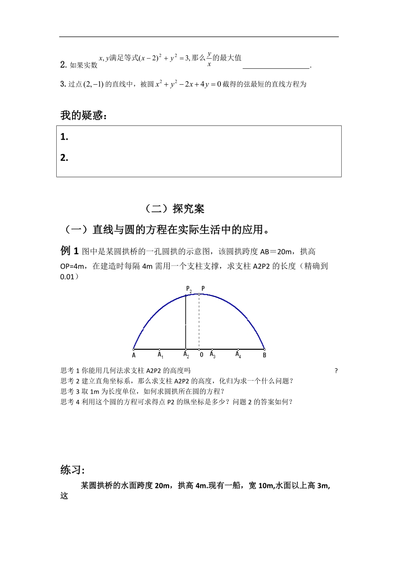 直线与圆的方程的应用.doc_第2页