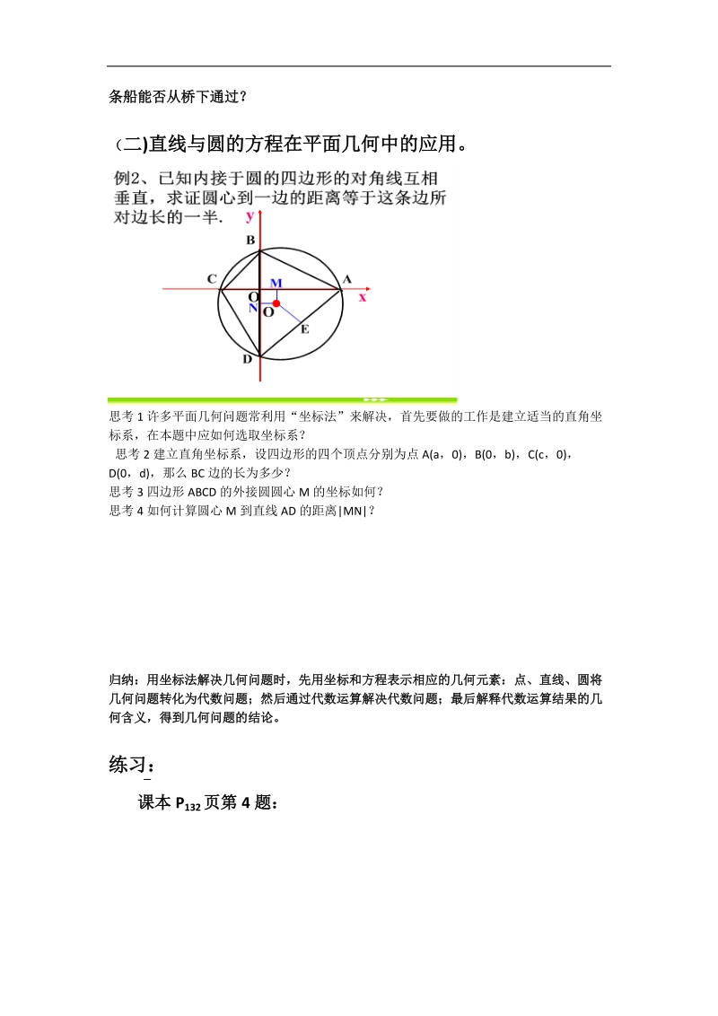 直线与圆的方程的应用.doc_第3页