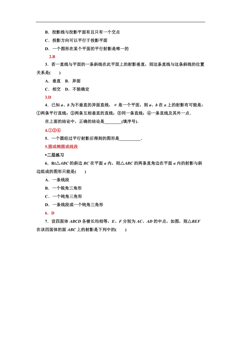 【金版学案】数学人教a版选修4-1练习：3.1 平行射影.doc_第2页