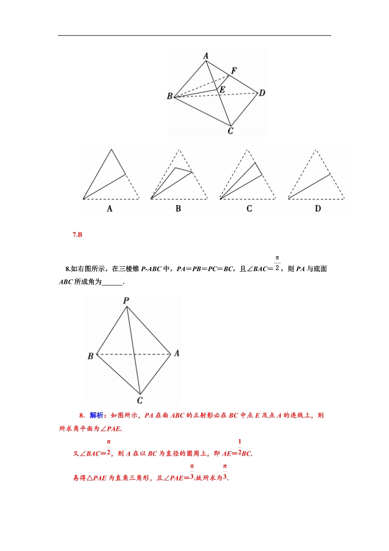 【金版学案】数学人教a版选修4-1练习：3.1 平行射影.doc_第3页