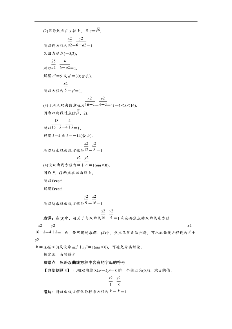 2017年高中数学人教b版选修1-1学案：课堂探究+2.2.1双曲线及其标准方程+word版含解析.doc_第2页