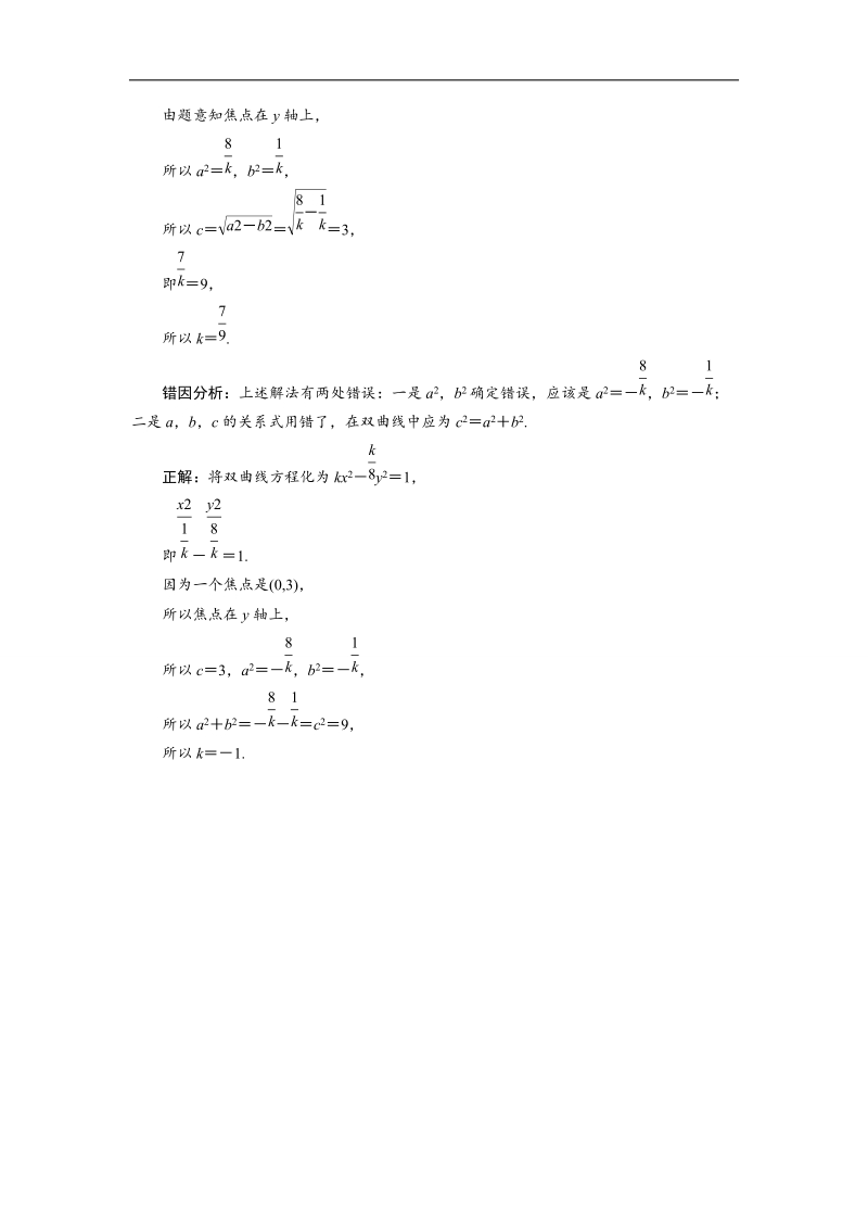 2017年高中数学人教b版选修1-1学案：课堂探究+2.2.1双曲线及其标准方程+word版含解析.doc_第3页