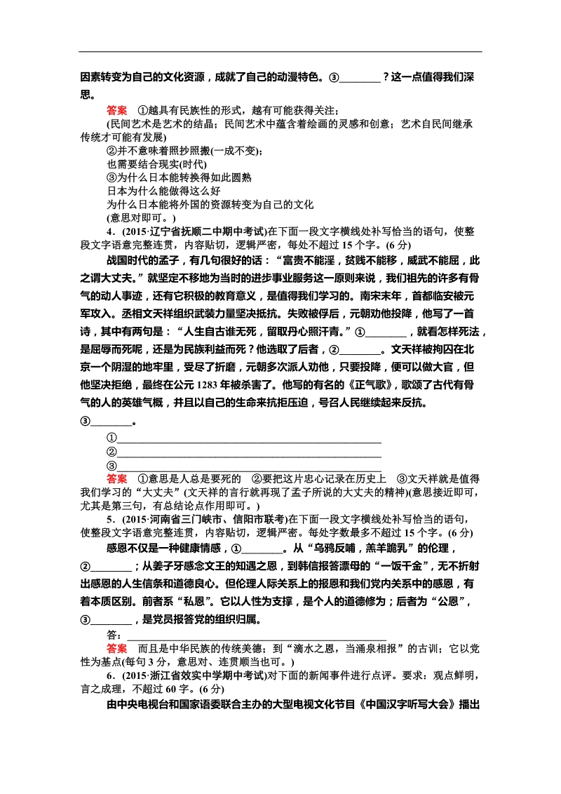 2016年高三一轮复习 语言表达准确 鲜明 生动 单元测试2.doc_第2页