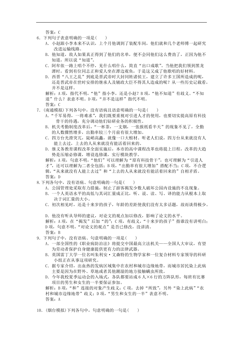 2018届高三一轮复习单元测试 辨析并修改病句3(9).docx_第3页