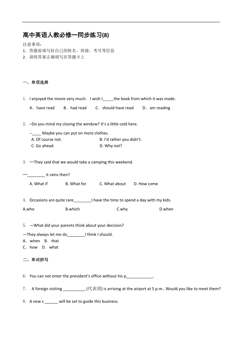 【百强名校】吉林一中高中英语人教必修一同步练习(8) 本校教师编写word版含答案.doc_第1页