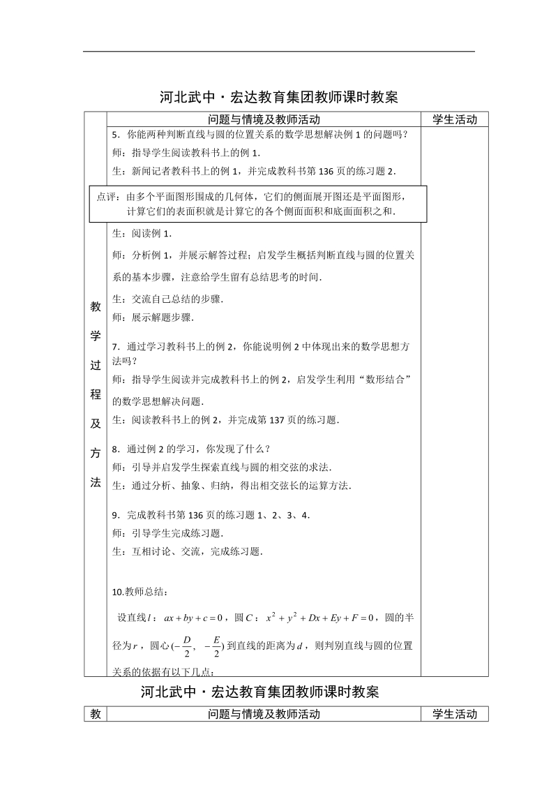 河北省武邑中学高中数学必修二（人教新课标a版）课堂教学设计30 直线与圆的位置关系.doc_第2页