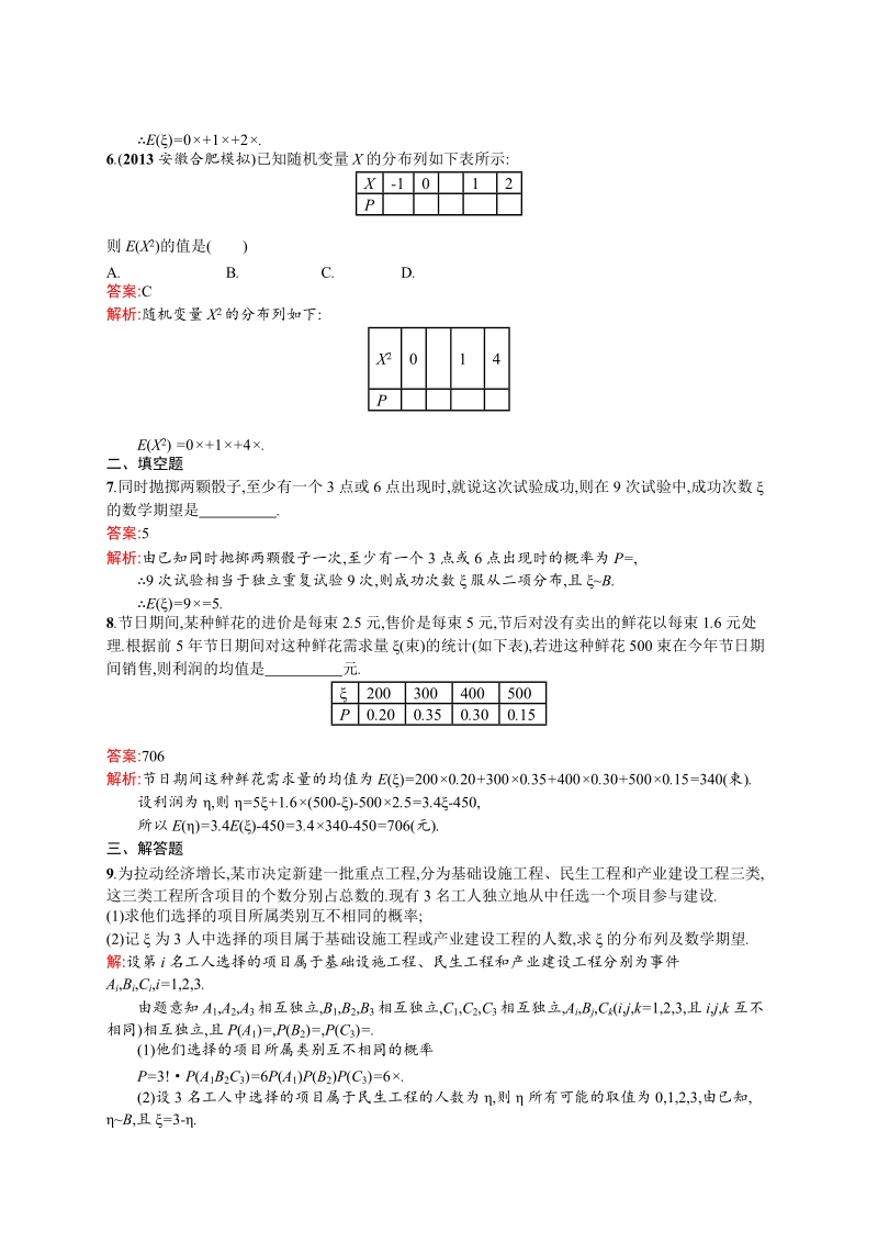 高中数学选修2-3课时训练（新课标人教a版）2.3.1 离散型随机变量的均值.doc_第2页