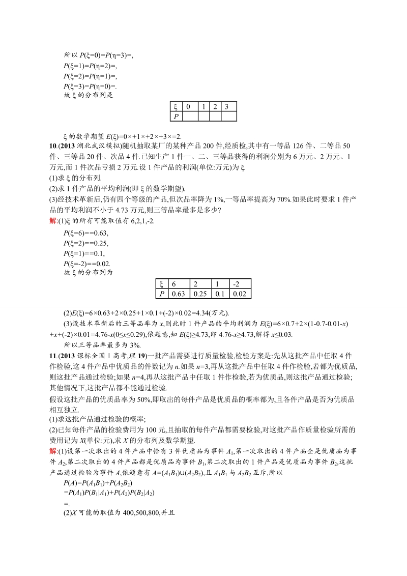 高中数学选修2-3课时训练（新课标人教a版）2.3.1 离散型随机变量的均值.doc_第3页