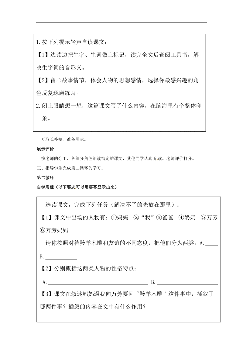 【学练优】2016年七年级语文上册 第二单元 8《羚羊木雕》学案（无答案）（新版）鄂教版.doc_第2页