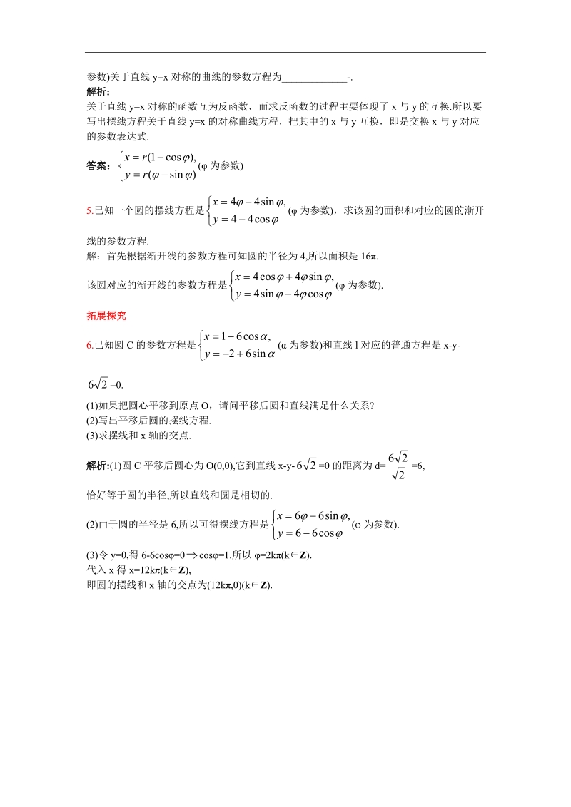 2017年高中数学人教a版选修4-4课后导练 第二讲四渐开线与摆线 word版含解析.doc_第2页