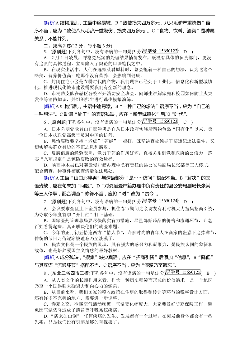 2018届高三一轮复习单元测试 辨析并修改病句(5).docx_第2页