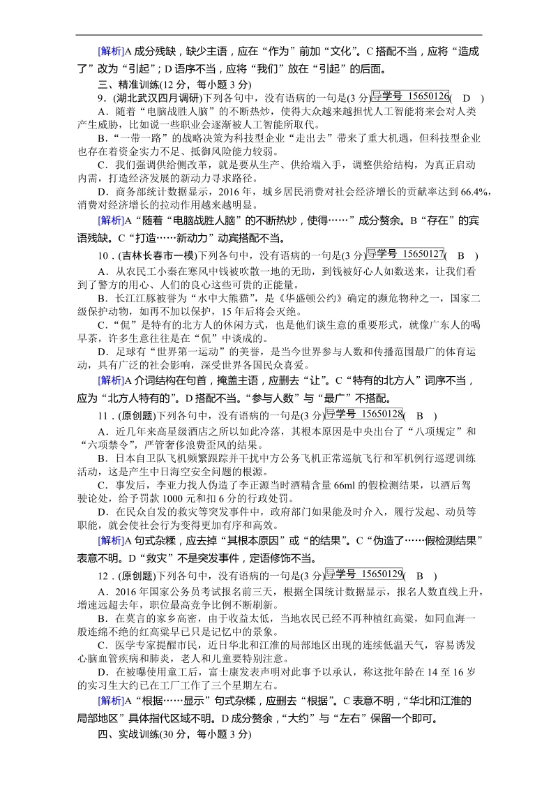 2018届高三一轮复习单元测试 辨析并修改病句(5).docx_第3页