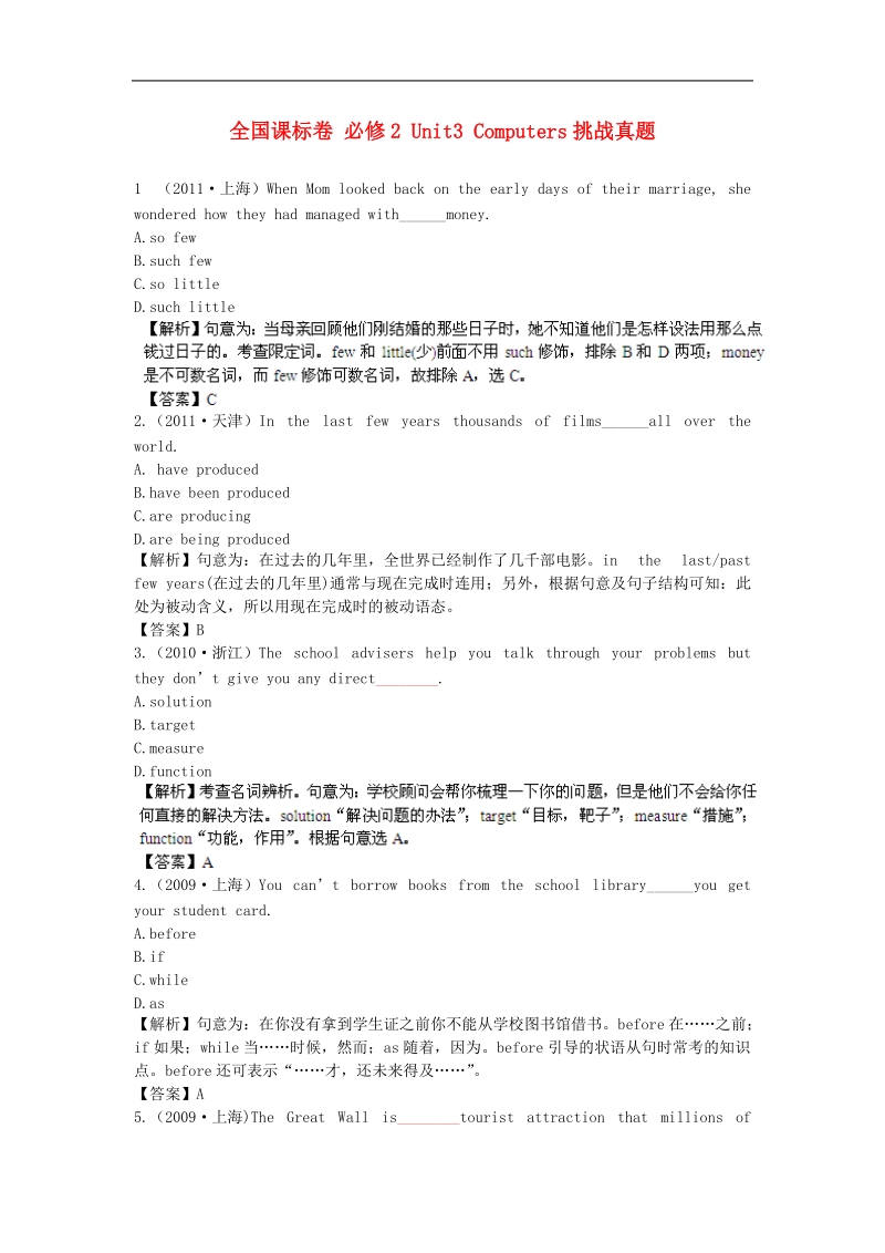 积极备考高一英语专题综合演练：unit3 computers挑战真题（新人教版必修2全国通用）.doc_第1页