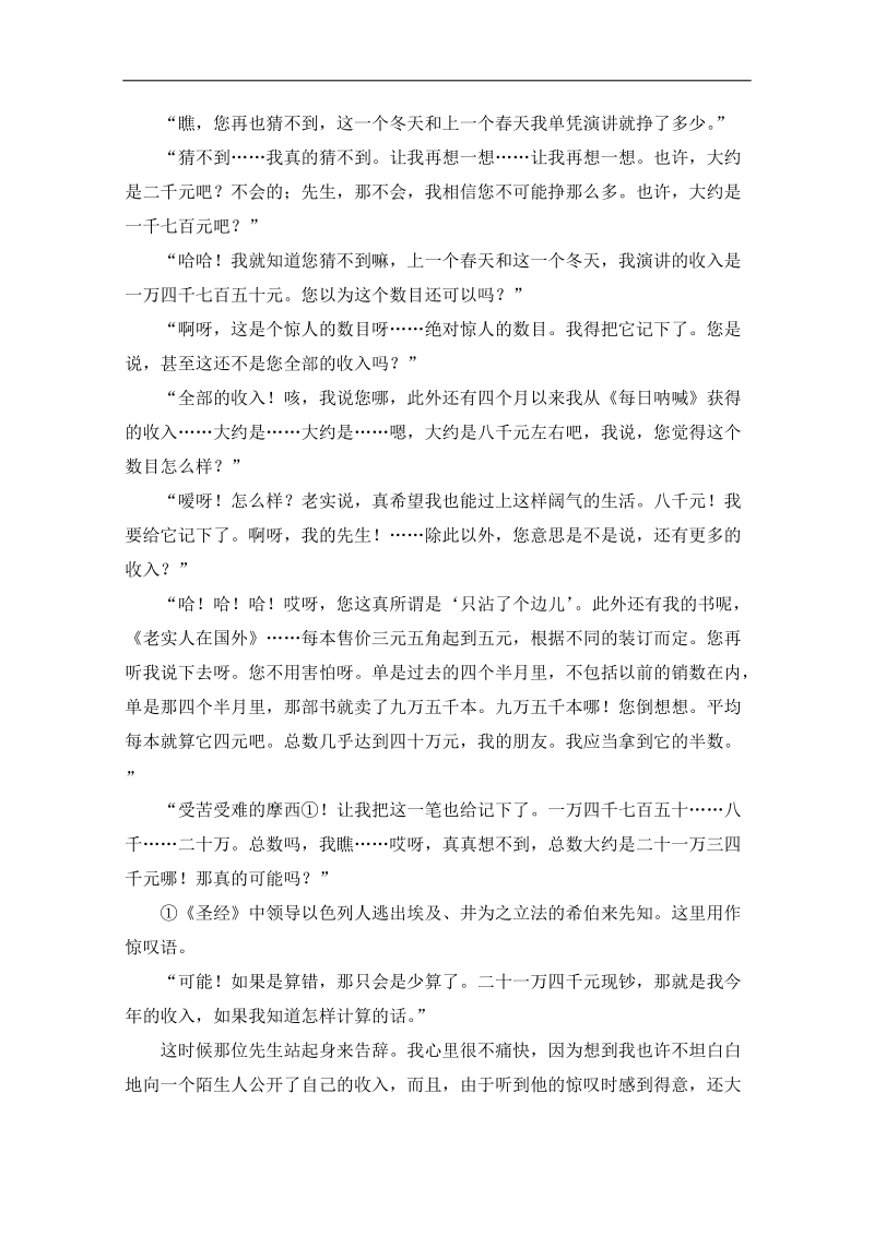 高中英语人教版备课资料包：必修3 unit 3参考文章 神秘的访问.doc_第2页