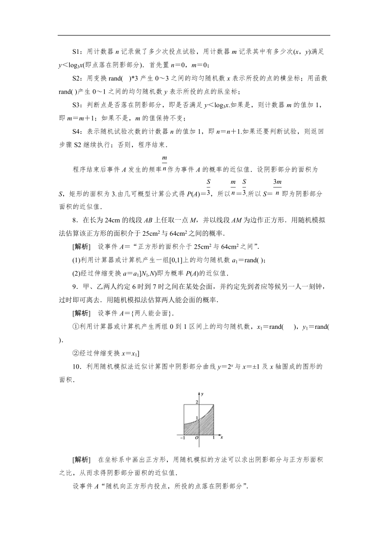 高一数学人教b版必修3同步检测：3-3-2 随机数的含义与应用.doc_第3页