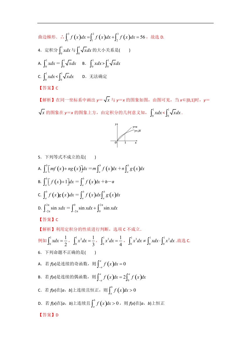 【优选整合】人教版a版高中数学选修2-2第一章+1.5《定积分的概念》【练习】（教师版）.doc_第2页