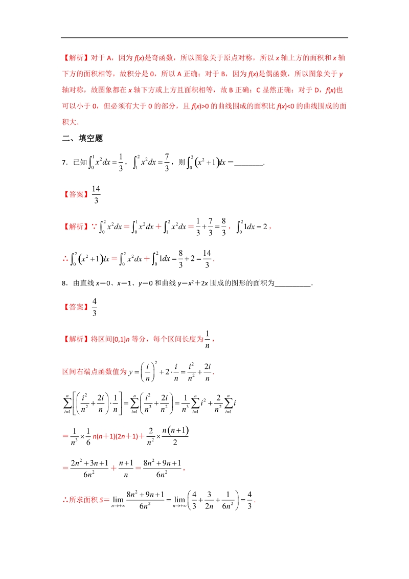 【优选整合】人教版a版高中数学选修2-2第一章+1.5《定积分的概念》【练习】（教师版）.doc_第3页