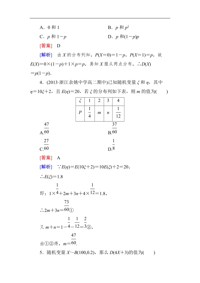 《成才之路》高二数学人教a版选修2－3课后强化作业：2-3-2离散型随机变量的方差.doc_第2页