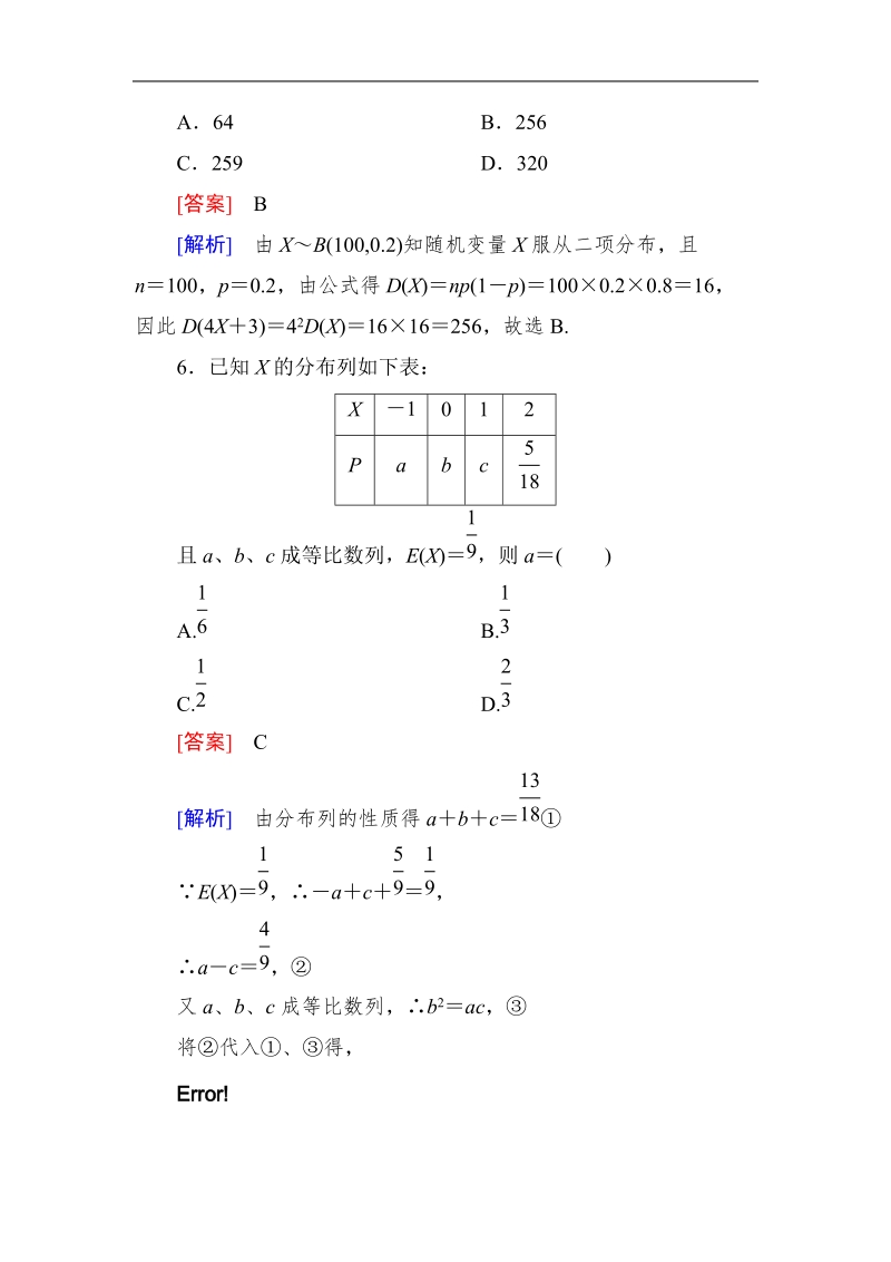 《成才之路》高二数学人教a版选修2－3课后强化作业：2-3-2离散型随机变量的方差.doc_第3页