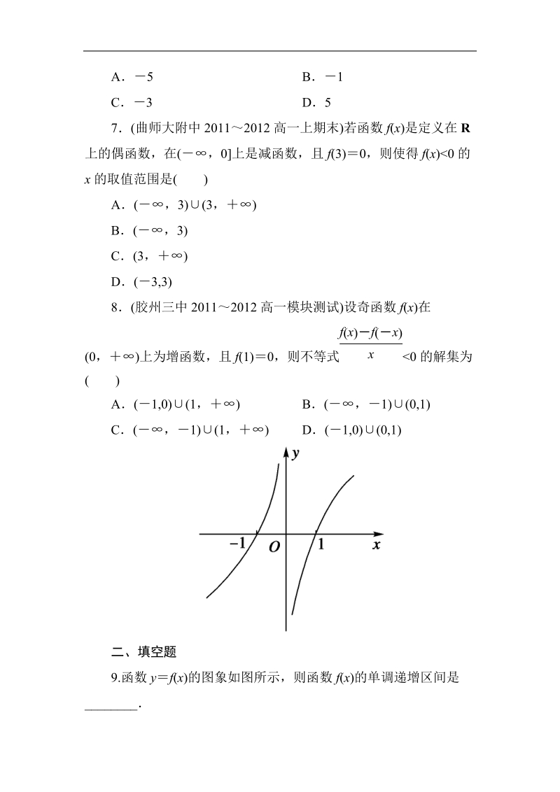 吉林专用 人教a版高一数学必修1第一章同步检测1-3-2-2.doc_第2页