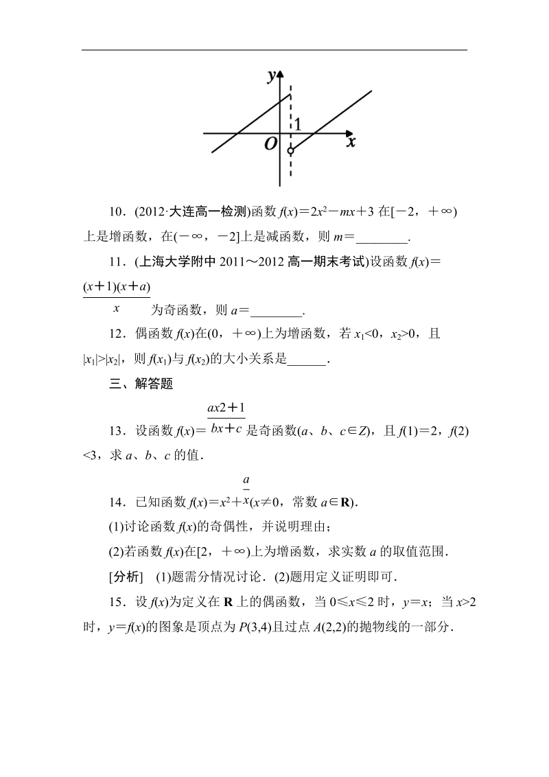 吉林专用 人教a版高一数学必修1第一章同步检测1-3-2-2.doc_第3页