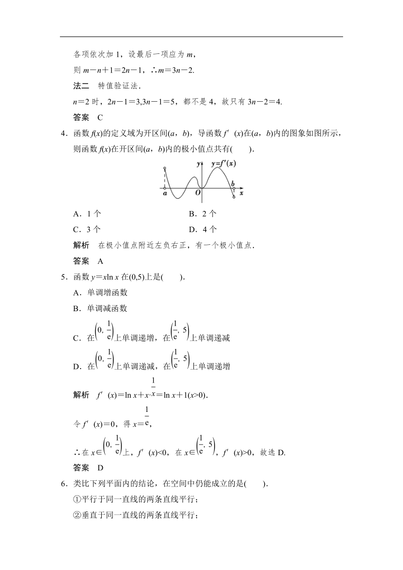 【创新设计】版高中数学（人教a版 选修2-2）模块检测(word有详解答案）.doc_第2页