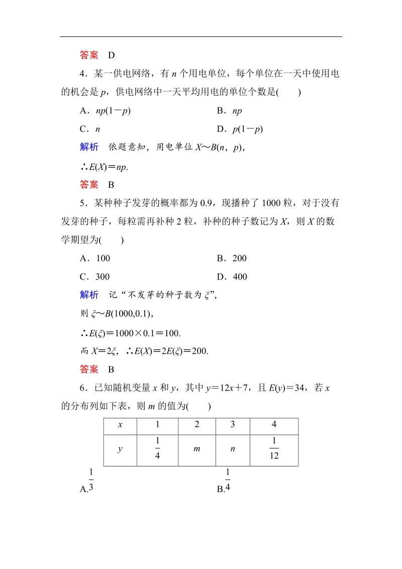 【名师一号】新课标a版高中数学选修2-3双基限时练14.doc_第2页