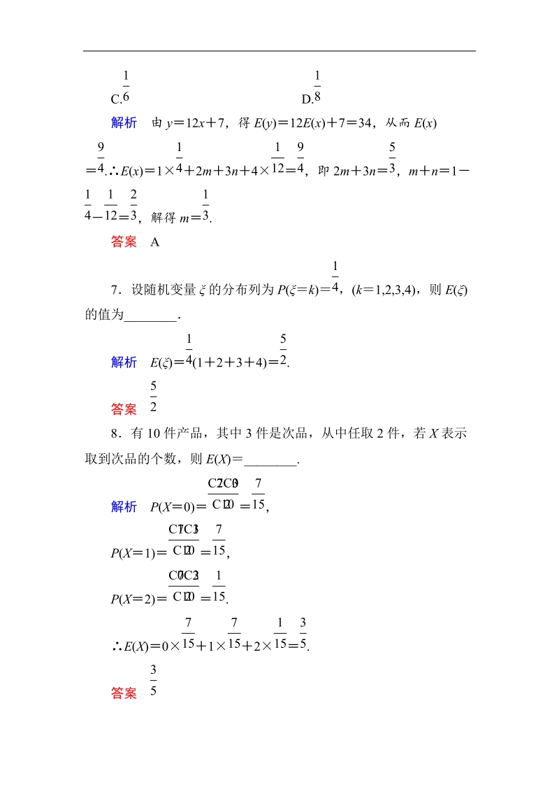 【名师一号】新课标a版高中数学选修2-3双基限时练14.doc_第3页